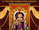 ಜಿಎಸ್‍ಬಿ ಮಂಡಲ ಡೊಂಬಿವಲಿ 21ನೇ ವಾರ್ಷಿಕ ಶ್ರೀ ಶಾರದಾ ಪೂಜಾ ಮಹೋತ್ಸವ 