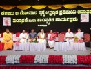 ಕಟೀಲು ಗೋಪಾಲಕೃಷ್ಣ ಆಸ್ರಣ್ಣ ಪ್ರತಿಮೆಯ ಅನಾವರಣ-ಸಂಸ್ಮರಣೆ 