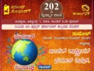 ಮಾಂಡ್ ಸೊಭಾಣ್ - ಸುಮೇಳ್ : ಅಂತರಾಷ್ಟ್ರೀಯ ಸಂಗೀತ ದಿನ