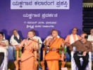 ಶ್ರೀ ಕೃಷ್ಣ ಮಠದ ರಾಜಾಂಗಣ ಯಕ್ಷಗಾನ ಕಲಾರಂಗ ಪ್ರಶಸ್ತಿ ಪ್ರದಾನ