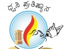 ಧ್ವನಿ ಪ್ರತಿಷ್ಠಾನದ ಸಮಗ್ರ ಹೊತ್ತಿಗೆಗೆ ಲೇಖಕರಿಂದ ಬರಹಗಳಿಗೆ ಆಹ್ವಾನ