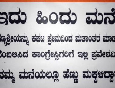 Homes in Kanyana do not want Congress supporters to enter house