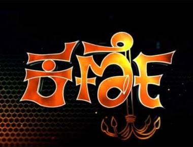 Karne to release in August