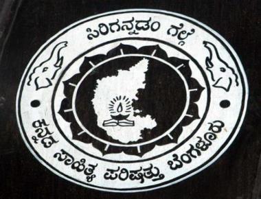 Mysuru to host Kannada Sahitya Sammelana after 27 years