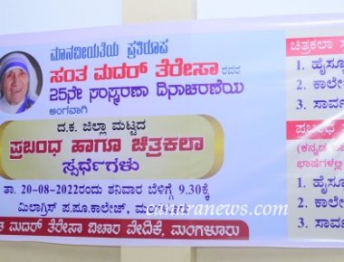 St Mother Theresa Vichara  Vedike Mangaluru organised competitions in the city